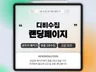 DB수집,마케팅,반응형 맞춤 랜딩페이지