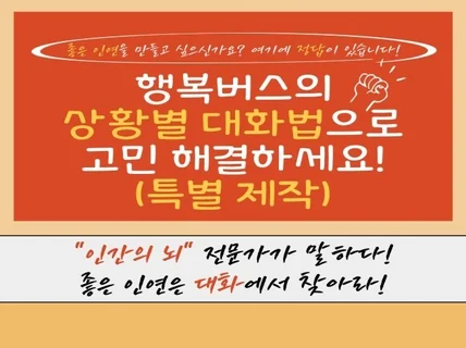 상황별 대화법 대공개