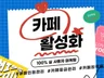 카페 회원가입, 가입인사 , 게시물 관리 해드립니다.