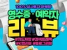 영수증리뷰ㅣ예약자리뷰ㅣ방문자리뷰ㅣ블로그리뷰ㅣ트래픽