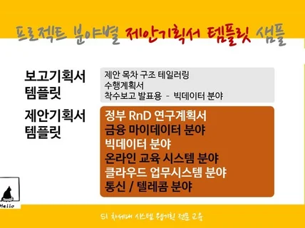 제안서 템플릿 모음 -입찰, 공공, SI 등 프로젝트별