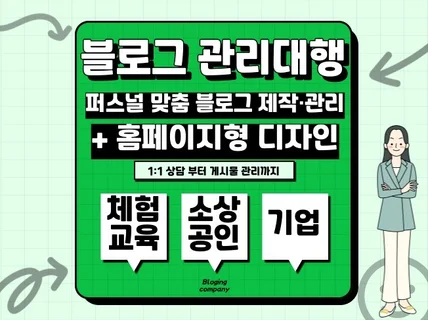 N사 소상공인용 체험 /가게 블로그전문 관리대행운영