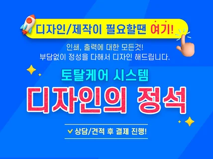 만족하시는 퀄리티로 디자인의 정석을 보여드립니다