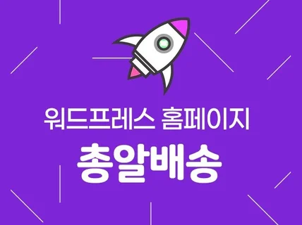 워드프레스 페이지 사이트 제작