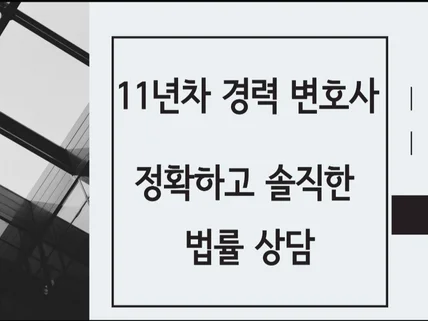 12년 변호사, 형사전문, 성범죄 솔직하고 명쾌한 상담