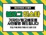 맛집 카페 제품 블로그 인스타 바이럴 마케팅용 촬영해 드립니다.