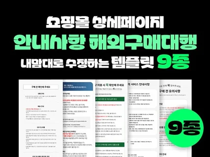 상세페이지/ 이벤트페이지/ 해외구매대행 템플릿 9종