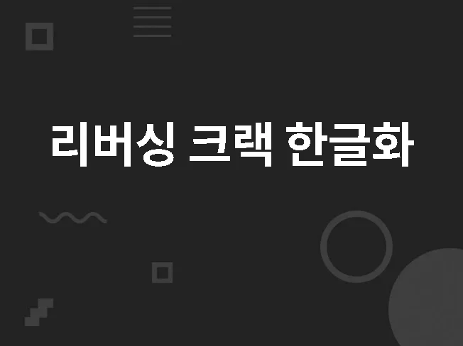 1. 난이도 높은 리..