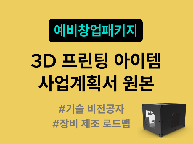 2022 예비창업패키지 건국대 서류합격 사업계획서