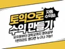 영어 공부한 누구나 가능한 토익으로 수익 만드는 비법