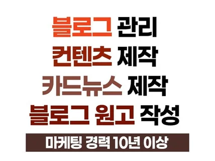 블로그 관리, sns 관리, 이미지 작업