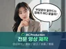 유튜브/영상제작/광고영상/홍보영상 제작 프로덕션