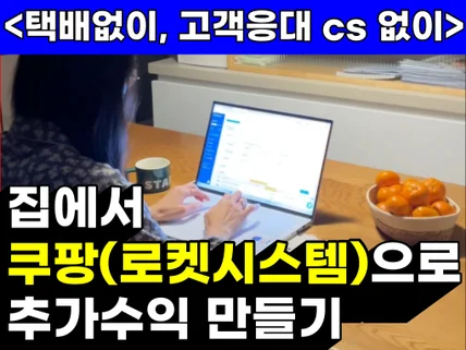 집에서 불공평하게 부수입 만드는 비밀 - 온라인 쇼핑몰