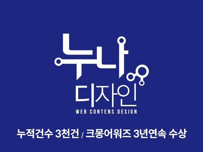 3년연속크몽어워즈수상,누적작업4천여건,정부지원사업ok