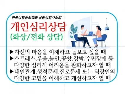 상담심리사와의 개인상담