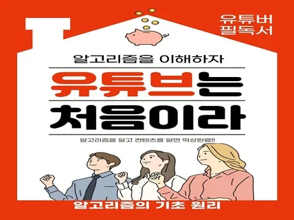 유튜브 알고리즘의 원리