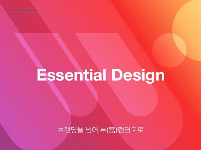 브랜딩 디자인. 브랜딩을 넘어 부富랜딩으로 - 크몽