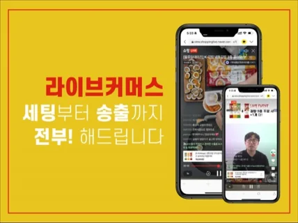 스튜디오 라이브커머스 진행해드립니다.