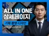 누적 3000개 제작 노하우 반영된 고퀄리티 상세페이지