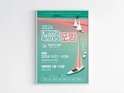 깔끔하고 퀄리티 높은 포스터 디자인해 드립니다.