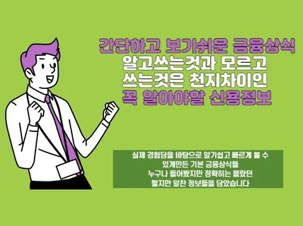 꼭 알아야할 금융상식 정보들