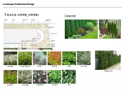 조경 및 정원 디자인 설계, 견적, 모델링 도와드립니다