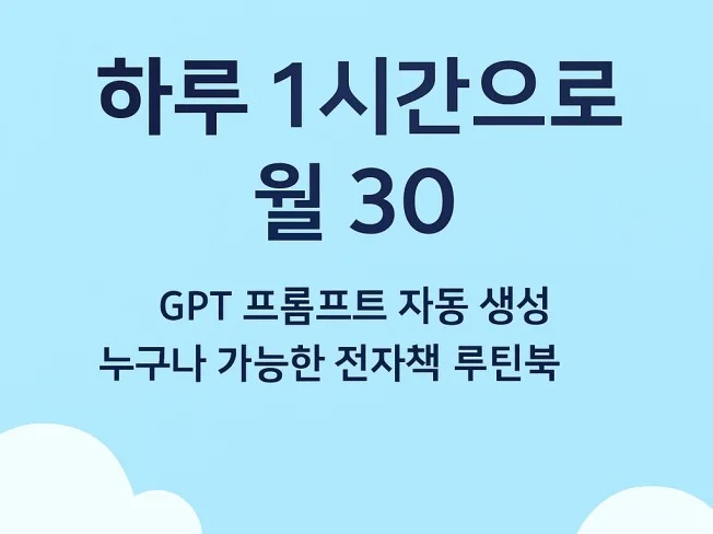 4. 하루 1시간, ..