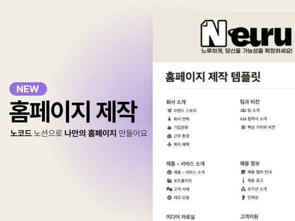 노션 나만의 홈페이지 제작, 기업 웹사이트 템플릿