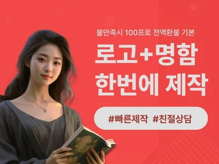 기억에 오래남는 전문적인 로고제작 로고디자인