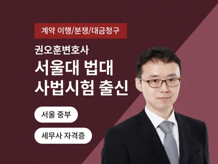 계약 미이행/분쟁 관련 법률상담