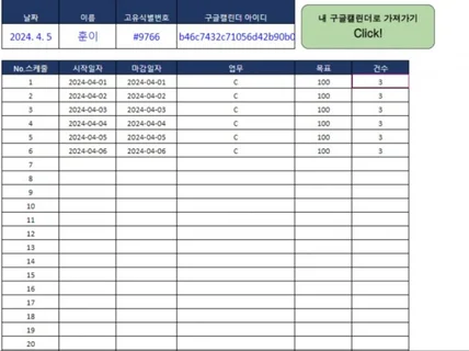 직원스케줄관리 및 공유 구글캘린더 자동업데이트까지