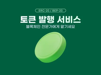 블록체인 토큰 제작