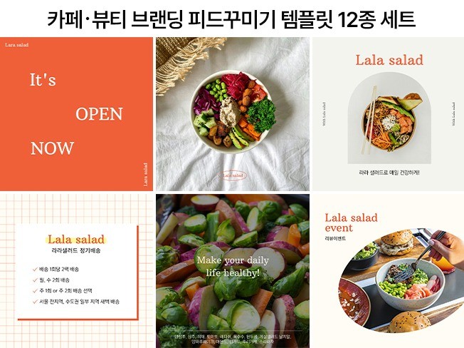 인스타그램 피드 디자인 캔바 템플릿 12종 세트 - 크몽