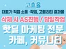 카페,커뮤니티 핫딜 전문/고퀄리티 24시간 핫딜 바이럴