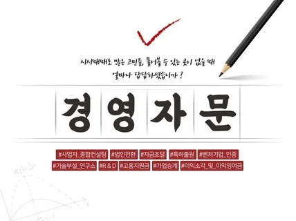 사업자가 필요한 모든 것을 컨설팅자문 해 드립니다.