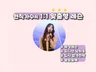 인천 현직가수 재수강률 100프로 원포인트 보컬레슨