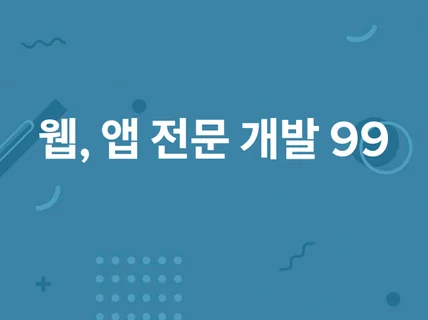 대기업, 중견기업 엔터프라이즈 플랫폼 S/W 전문기업