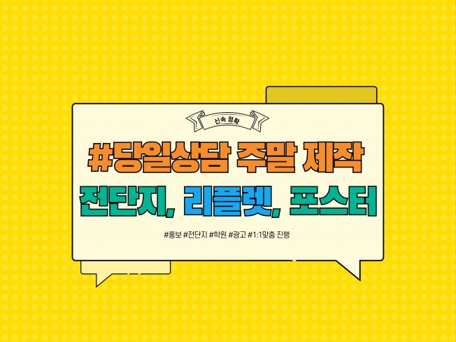 인쇄∙홍보물, 포토샵 편집 전문가 미술릴리 - 크몽