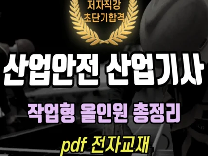 2026 산업안전 산업기사 작업형 pdf 전자교재