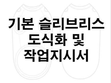 반려동물 기본 슬리브리스