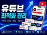 유튜브 구독자 조회수 좋아요 시청시간 스트리밍