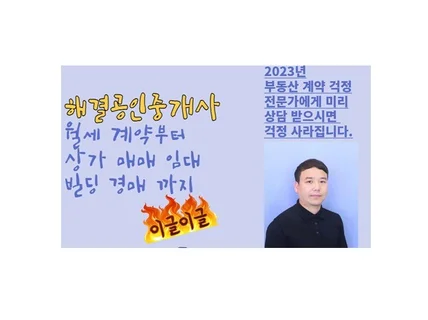 부동산 사기예방 전문 부동산 월세 부터 빌딩 매매 까지