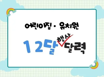 어린이집 유치원 행사달력 템플릿