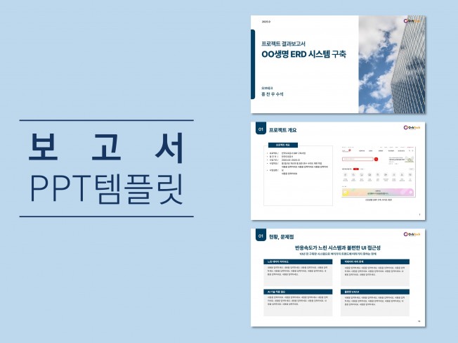 깔끔한 결과 보고서 Ppt 템플릿 23장을 드립니다 크몽