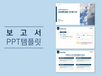 깔끔한 결과 보고서 PPT 템플릿 23장을 드립니다.