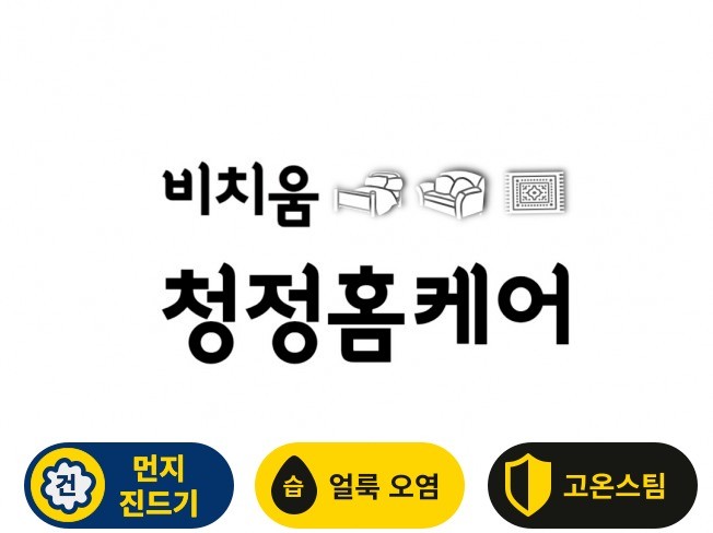 서울경기 매트리스 각질 진드기 얼룩 혈흔 빈대 제거