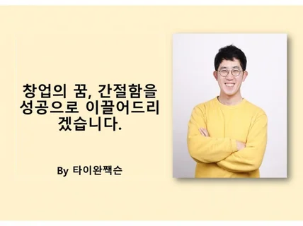 프랜차이즈 창업 고민된다면 저에게 문의주세요.