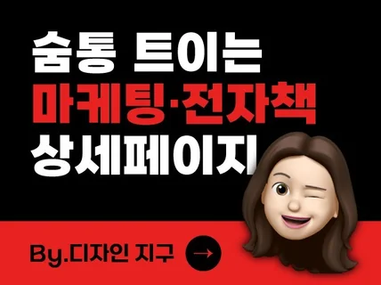 전자책/강의/마케팅 상세페이지 디자인