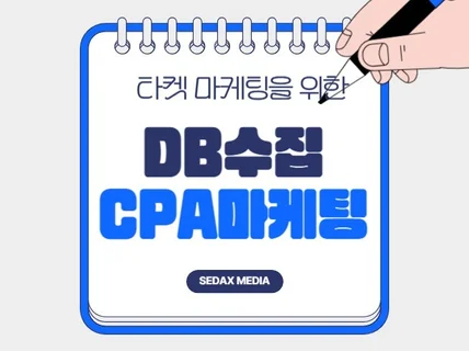 글로벌한 DB수집 전문가