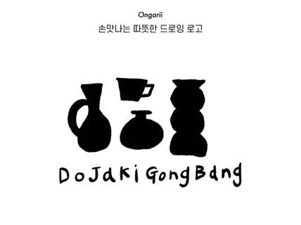 손맛가득한 드로잉이 필요하신 분들 환영해요